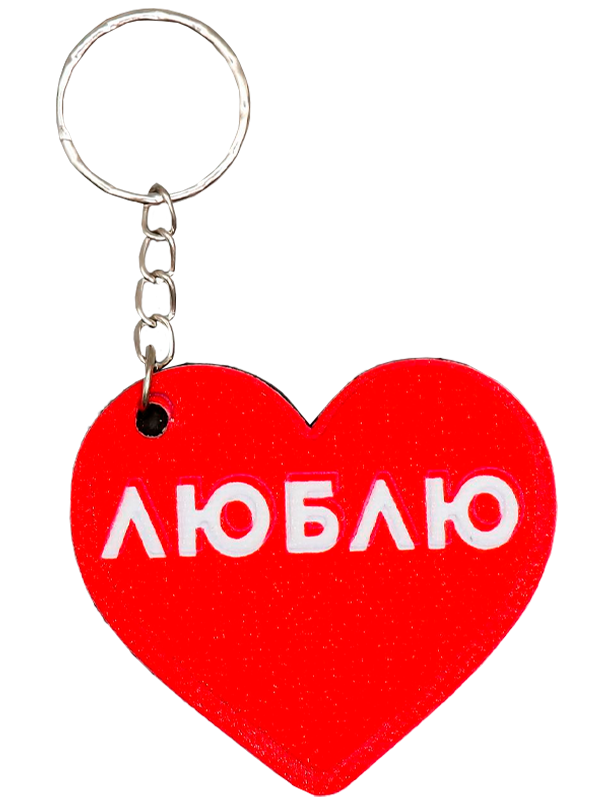Брелок EVA "Сердечко-люблю" 5,5х5 см
