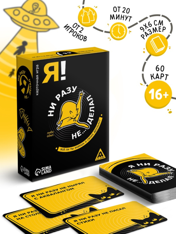 Карточная игра «Я ни разу не… делал», 60 карт