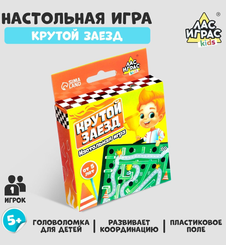 Настольная игра "Крутой заезд" №SL-05548