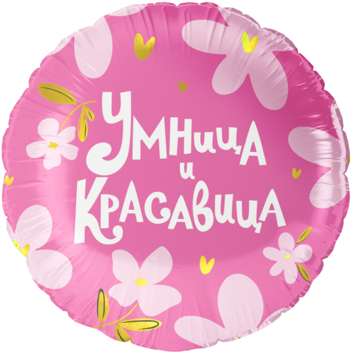 18К Умница и Красавица! 18К Умница и Красавица!