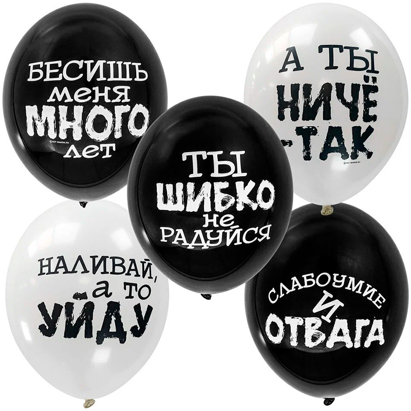Шар воздушный с рисунком 12" Оскорбления черн/Ит