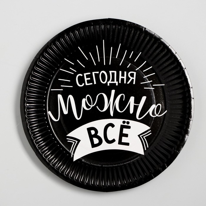 Тарелка одноразовая бумажная «Сегодня можно всё» уп. 10 шт