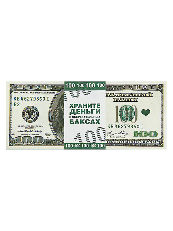 Пачка купюр для выкупа на свадьбу «100$», набор 80 шт., 15х6 см