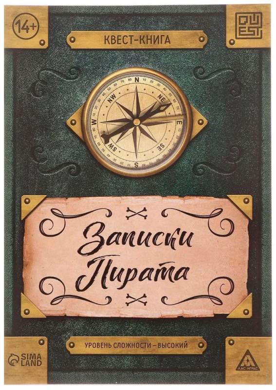 Книга-квест «Записки пирата», 22 страницы, 14+ Книга-квест «Записки пирата», 22 страницы, 14+