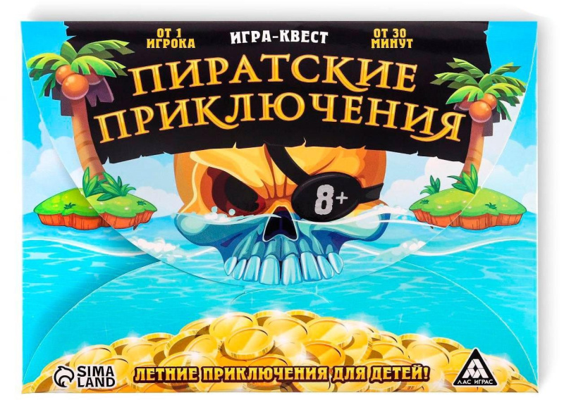 Игра-квест "Пиратские приключения", 8+ 2770299
