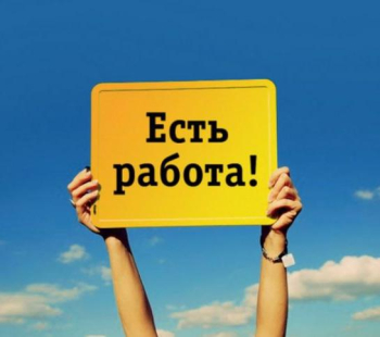 Приглашаем на работу